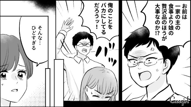 【漫画】モラハラ夫を庇い続けるオットカバー症候群なママ友【第11話】