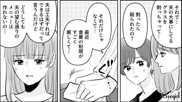 【漫画】モラハラ夫を庇い続けるオットカバー症候群なママ友【第11話】