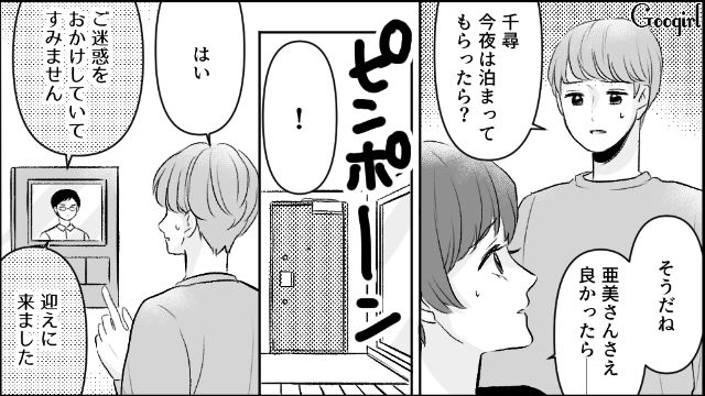 【漫画】モラハラ夫を庇い続けるオットカバー症候群なママ友【第11話】