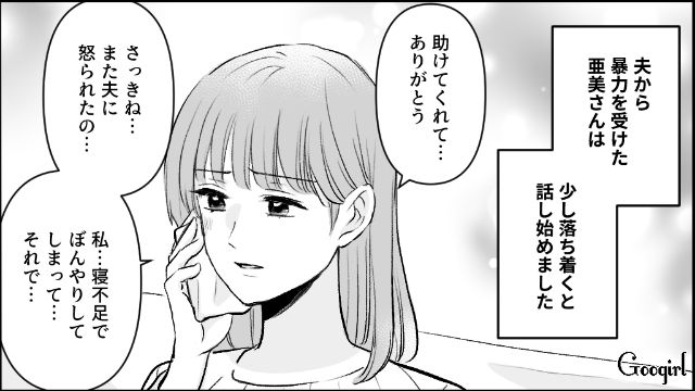 【漫画】モラハラ夫を庇い続けるオットカバー症候群なママ友【第11話】