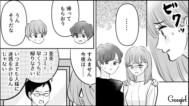 【漫画】モラハラ夫を庇い続けるオットカバー症候群なママ友【第11話】