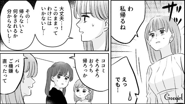 【漫画】モラハラ夫を庇い続けるオットカバー症候群なママ友【第11話】