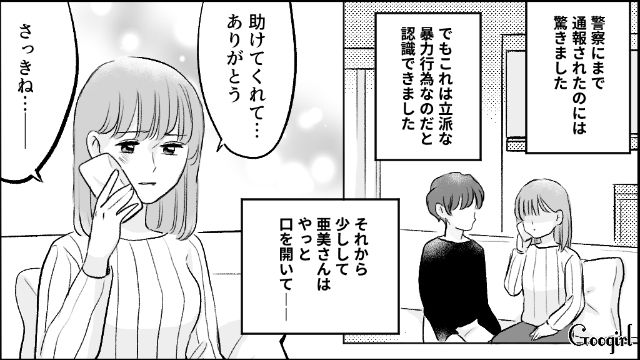 【漫画】モラハラ夫を庇い続けるオットカバー症候群なママ友【第10話】