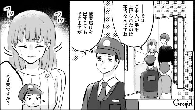 【漫画】モラハラ夫を庇い続けるオットカバー症候群なママ友【第10話】