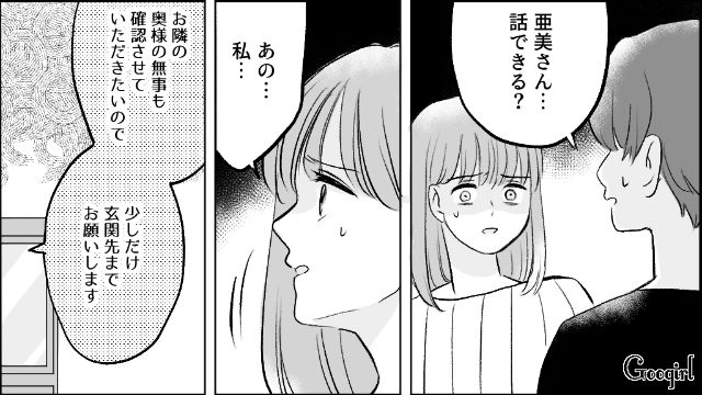 【漫画】モラハラ夫を庇い続けるオットカバー症候群なママ友【第10話】