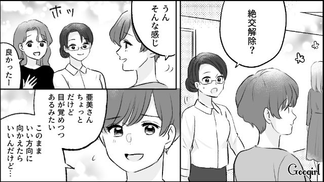 【漫画】モラハラ夫を庇い続けるオットカバー症候群なママ友【第9話】