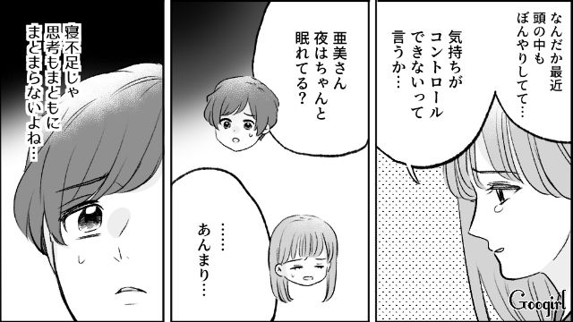 【漫画】モラハラ夫を庇い続けるオットカバー症候群なママ友【第8話】