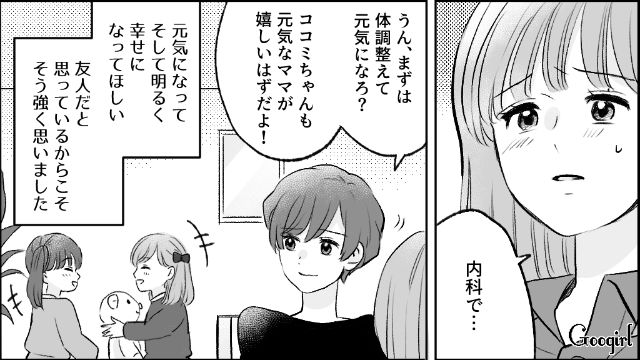 【漫画】モラハラ夫を庇い続けるオットカバー症候群なママ友【第8話】