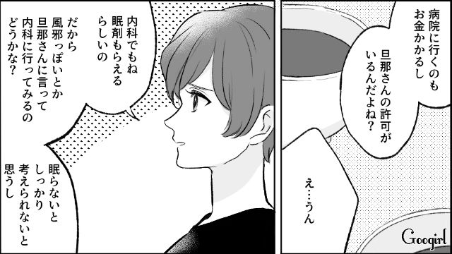 【漫画】モラハラ夫を庇い続けるオットカバー症候群なママ友【第8話】