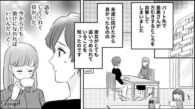 【漫画】モラハラ夫を庇い続けるオットカバー症候群なママ友【第8話】