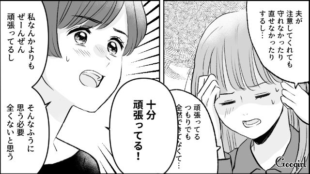 【漫画】モラハラ夫を庇い続けるオットカバー症候群なママ友【第8話】