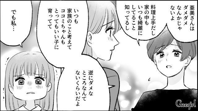 【漫画】モラハラ夫を庇い続けるオットカバー症候群なママ友【第8話】