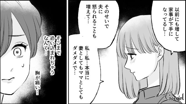 【漫画】モラハラ夫を庇い続けるオットカバー症候群なママ友【第8話】
