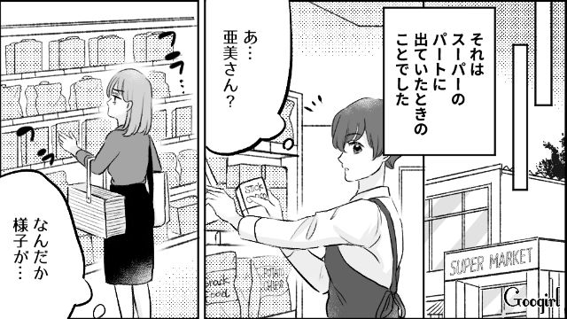 【漫画】モラハラ夫を庇い続けるオットカバー症候群なママ友【第7話】