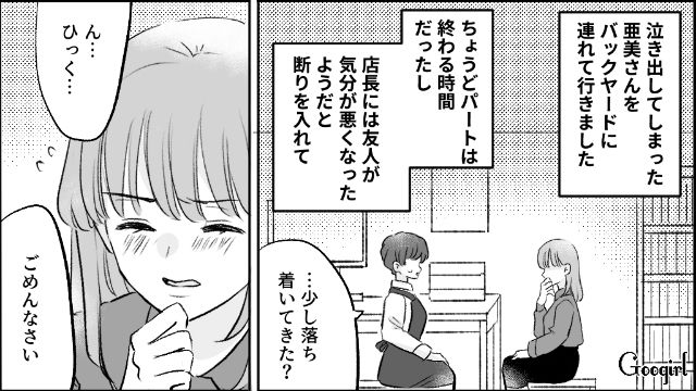 【漫画】モラハラ夫を庇い続けるオットカバー症候群なママ友【第7話】