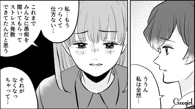 【漫画】モラハラ夫を庇い続けるオットカバー症候群なママ友【第7話】