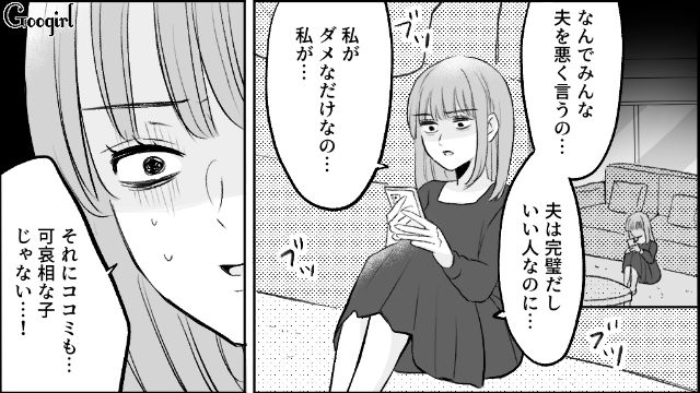 【漫画】モラハラ夫を庇い続けるオットカバー症候群なママ友【第7話】