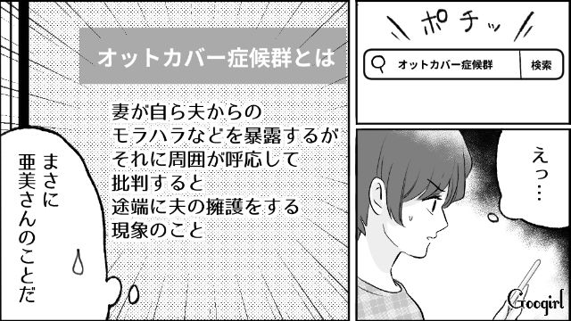 【漫画】モラハラ夫を庇い続けるオットカバー症候群なママ友【第6話】