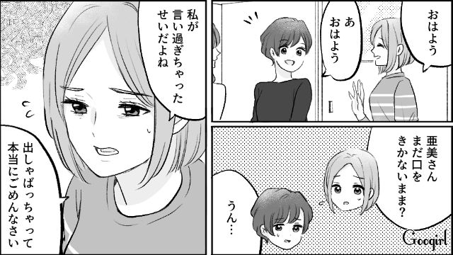 【漫画】モラハラ夫を庇い続けるオットカバー症候群なママ友【第6話】