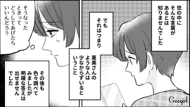 【漫画】モラハラ夫を庇い続けるオットカバー症候群なママ友【第6話】