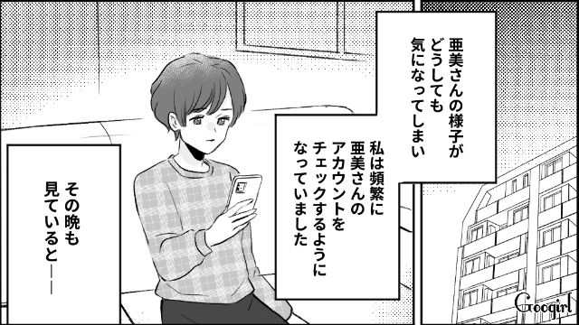 【漫画】モラハラ夫を庇い続けるオットカバー症候群なママ友【第6話】