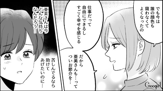 【漫画】モラハラ夫を庇い続けるオットカバー症候群なママ友【第6話】