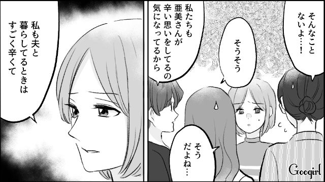 【漫画】モラハラ夫を庇い続けるオットカバー症候群なママ友【第6話】