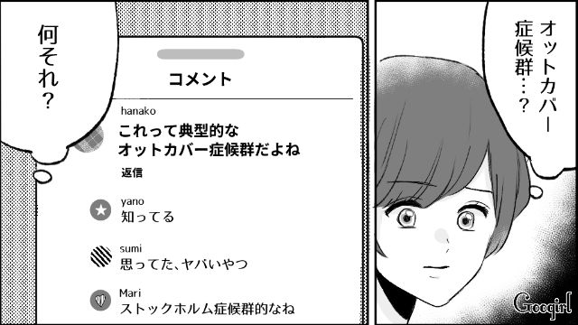 【漫画】モラハラ夫を庇い続けるオットカバー症候群なママ友【第6話】