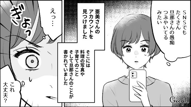 【漫画】モラハラ夫を庇い続けるオットカバー症候群なママ友【第5話】