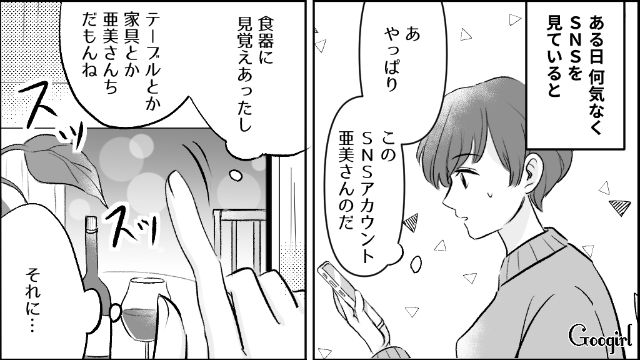 【漫画】モラハラ夫を庇い続けるオットカバー症候群なママ友【第5話】