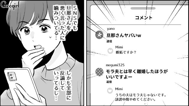 【漫画】モラハラ夫を庇い続けるオットカバー症候群なママ友【第5話】