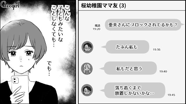 【漫画】モラハラ夫を庇い続けるオットカバー症候群なママ友【第5話】