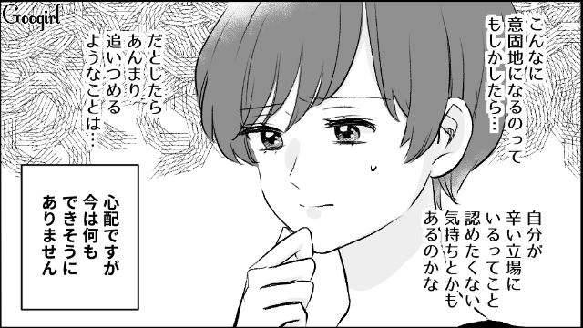 【漫画】モラハラ夫を庇い続けるオットカバー症候群なママ友【第5話】