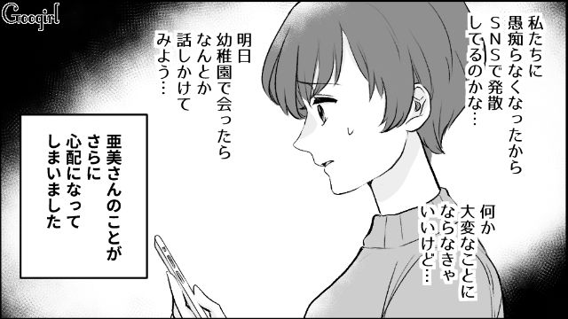 【漫画】モラハラ夫を庇い続けるオットカバー症候群なママ友【第5話】