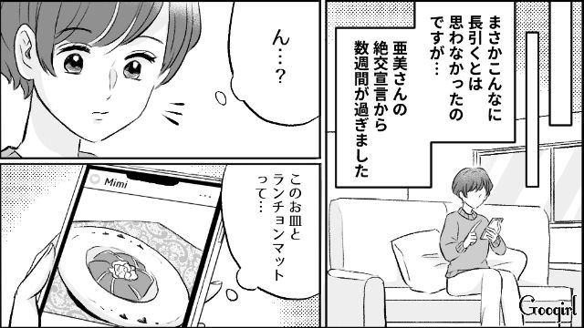 【漫画】モラハラ夫を庇い続けるオットカバー症候群なママ友【第5話】
