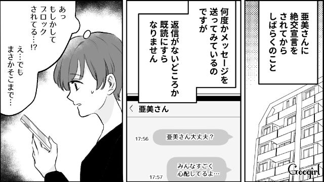 【漫画】モラハラ夫を庇い続けるオットカバー症候群なママ友【第5話】