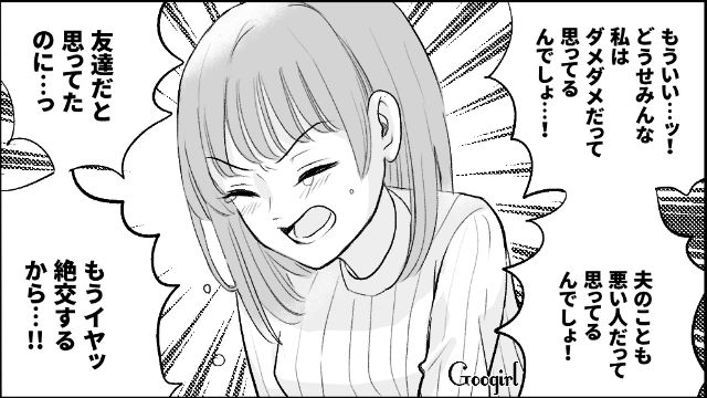 【漫画】モラハラ夫を庇い続けるオットカバー症候群なママ友【第4話】
