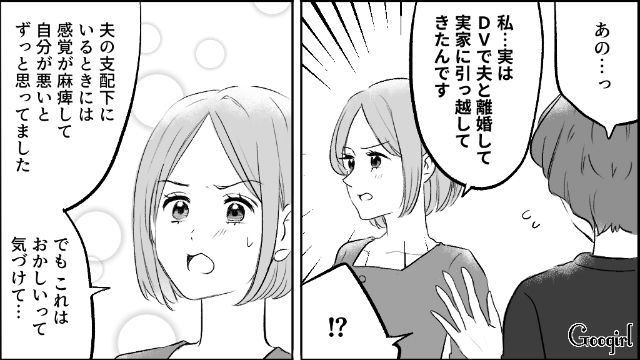 【漫画】モラハラ夫を庇い続けるオットカバー症候群なママ友【第4話】
