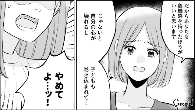 【漫画】モラハラ夫を庇い続けるオットカバー症候群なママ友【第4話】