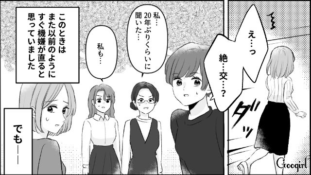 【漫画】モラハラ夫を庇い続けるオットカバー症候群なママ友【第4話】
