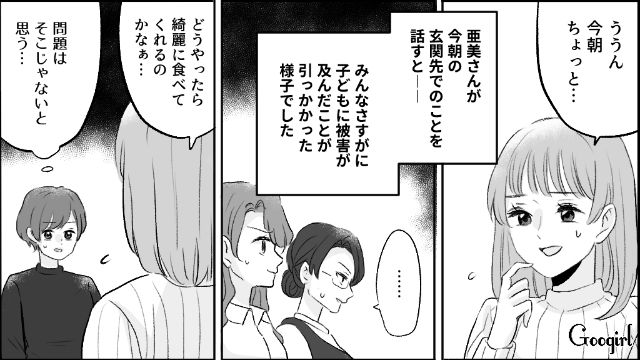 【漫画】モラハラ夫を庇い続けるオットカバー症候群なママ友【第4話】