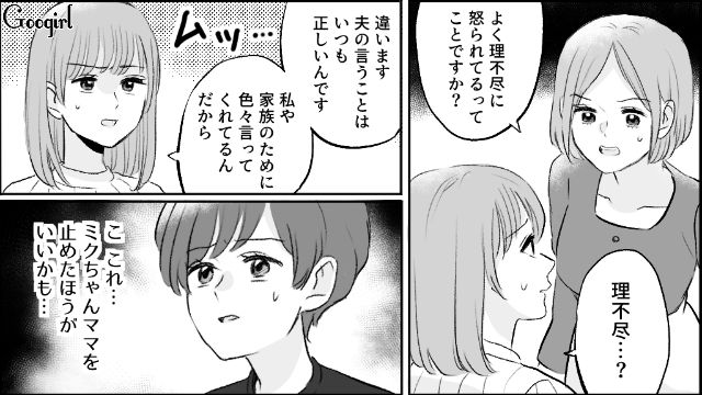 【漫画】モラハラ夫を庇い続けるオットカバー症候群なママ友【第4話】