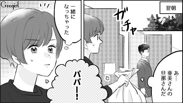 【漫画】モラハラ夫を庇い続けるオットカバー症候群なママ友【第3話】