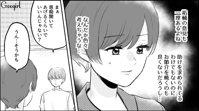 【漫画】モラハラ夫を庇い続けるオットカバー症候群なママ友【第3話】