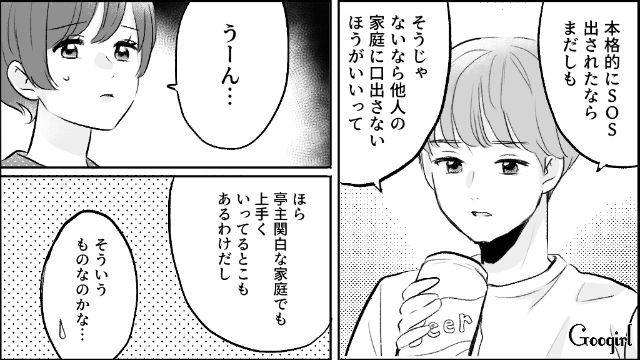 【漫画】モラハラ夫を庇い続けるオットカバー症候群なママ友【第3話】