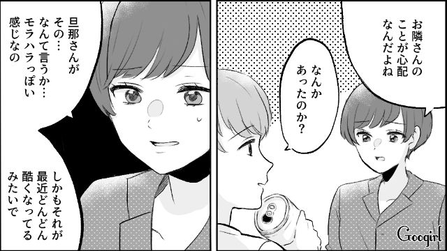 【漫画】モラハラ夫を庇い続けるオットカバー症候群なママ友【第3話】