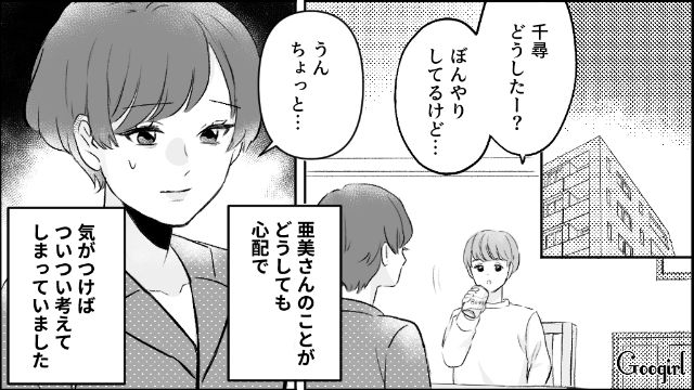 【漫画】モラハラ夫を庇い続けるオットカバー症候群なママ友【第3話】