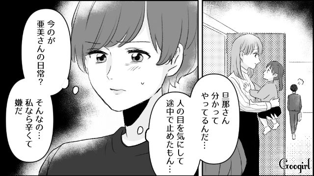 【漫画】モラハラ夫を庇い続けるオットカバー症候群なママ友【第3話】