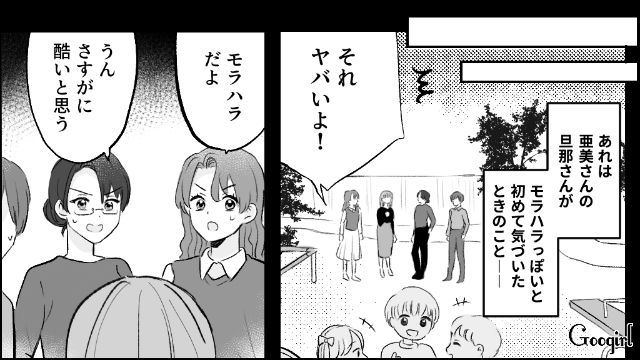 【漫画】モラハラ夫を庇い続けるオットカバー症候群なママ友【第2話】