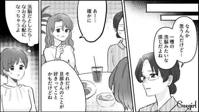 【漫画】モラハラ夫を庇い続けるオットカバー症候群なママ友【第2話】